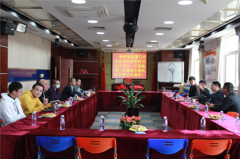 廈門市農業(yè)農村局黨組書記王偉文一行蒞臨廈門市海林生物科技有限公司調研